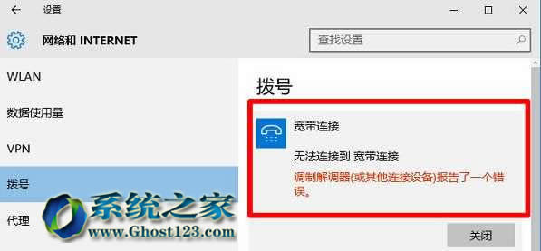 ghost Win10系統寬帶撥號連接651錯誤的解決方法
