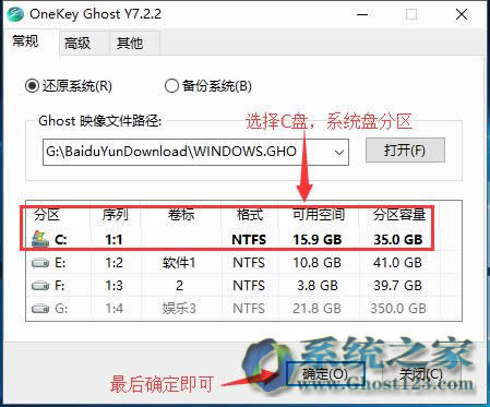 Ghost安裝器應用重裝雨林木風Win10系統詳細步驟和方法