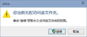 設置Win7/ Win10系統禁止其他用戶查看自己的用戶文件夾權限