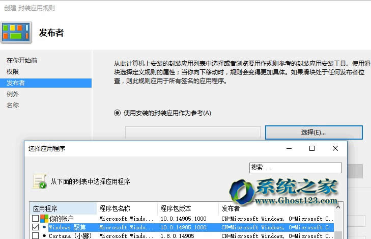 教你阻止微軟在ghost Win10系統(tǒng)推送和預(yù)裝第三方應(yīng)用程序