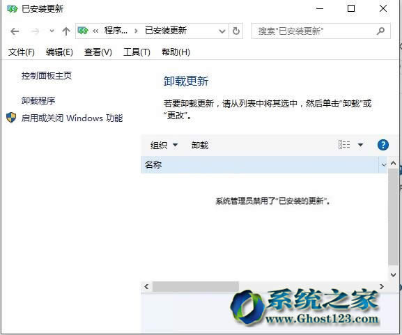 解決Win10升級后控制面板中查看已安裝更新顯示"管理員已經(jīng)禁用"