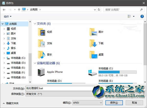 Ghost win10系統批處理文件自動添加管理員權限方法