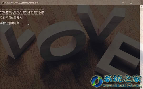 Ghost win10系統批處理文件自動添加管理員權限方法