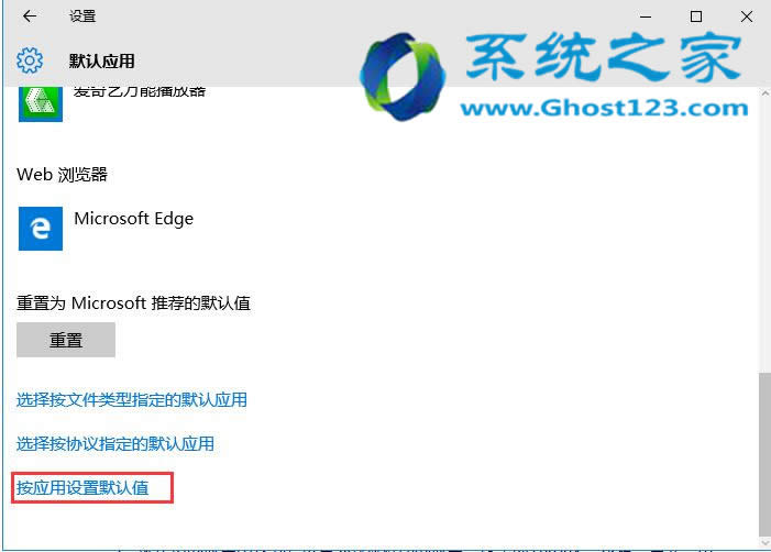 ghost win10系統(tǒng)設(shè)置默認程序失敗如何應(yīng)對