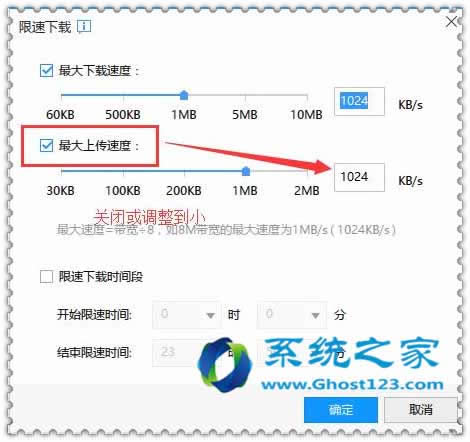 win10 ghos系統(tǒng)節(jié)省資源就關閉迅雷流量上傳優(yōu)化