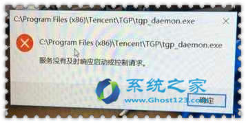 ghost Win10系統(tǒng)打開軟件提示“服務(wù)器沒有及時(shí)響應(yīng)或控制請求”錯(cuò)誤