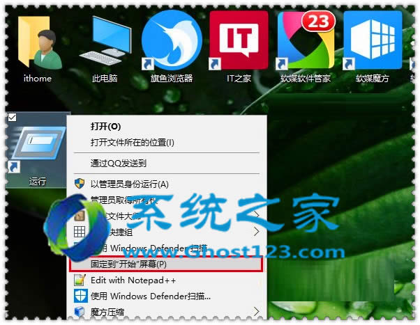 Win10系統技巧運行固定到開始菜單
