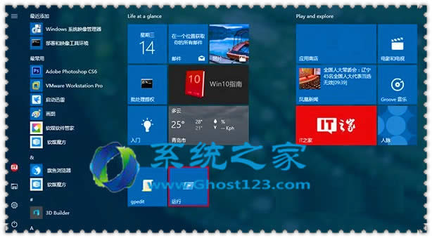 Win10系統技巧運行固定到開始菜單