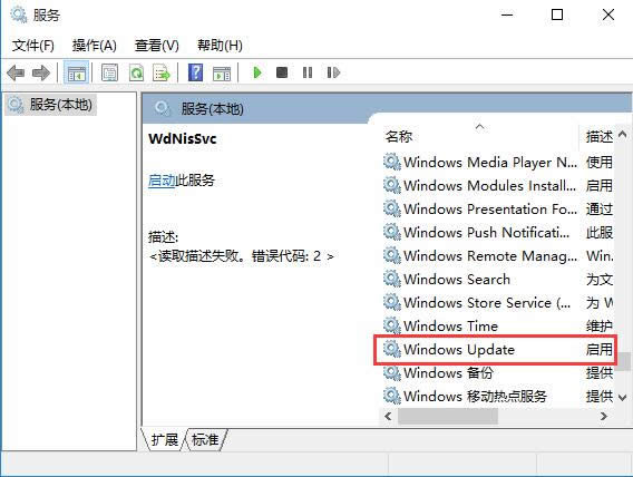 正確關(guān)閉ghost Win10系統(tǒng)Windows Update服務(wù)的方法