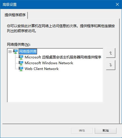 教你在Win10系統下進行網絡優先級的調整