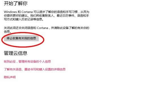 系統(tǒng)之家教你ghost Win10系統(tǒng)禁止Cortana小娜自動(dòng)收集個(gè)人信息