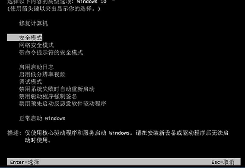 Win10系統(tǒng)按安全模式于Win7安全模式菜單通用設(shè)置方法