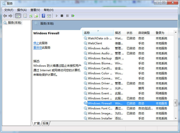 win7 64位旗艦版防火墻應(yīng)用失敗的解決