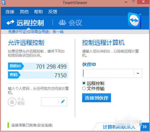 1506493095741566.jpg 遠(yuǎn)程工具