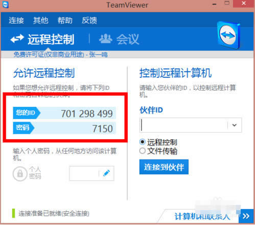 1506493095486087.jpg 遠(yuǎn)程工具