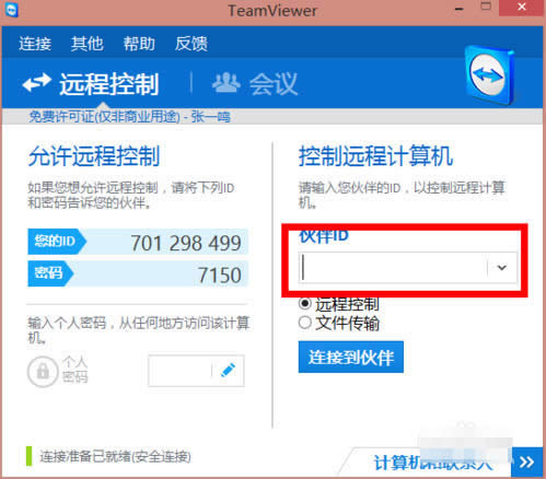 1506493095329279.jpg 遠(yuǎn)程工具