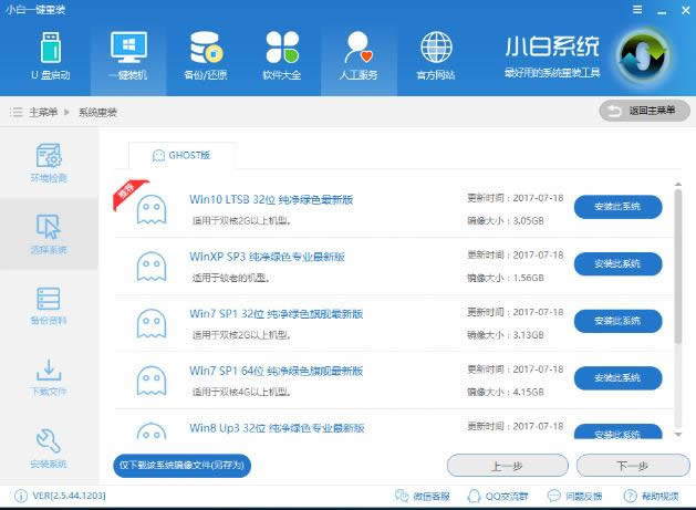 1502674716243129.png win10怎樣一鍵重裝
