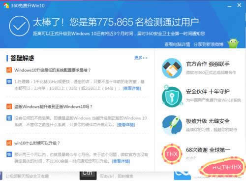 1495272460507086.png 360瀏覽器怎么升級Ghost win10