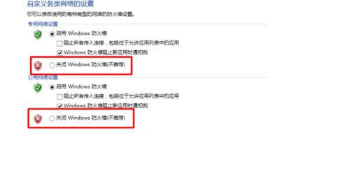 防火墻關(guān)閉方法 防火墻關(guān)閉方法