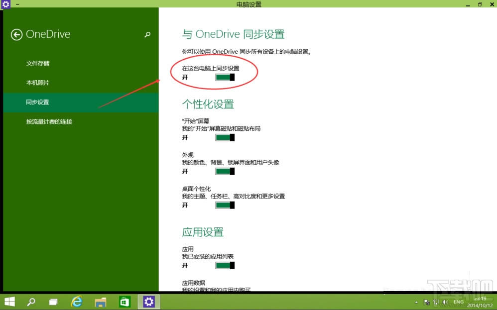 Win10ϵ�y��ô�����P�]����OneDriveͬ��