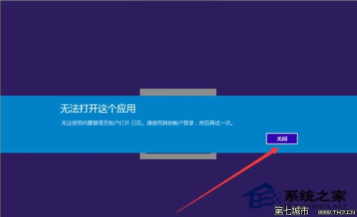 Windows10無法使用管理員賬戶啟動(dòng)應(yīng)用的解決方法 三聯(lián)