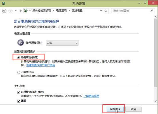win10系統(tǒng)待機密碼怎么設置圖文教程