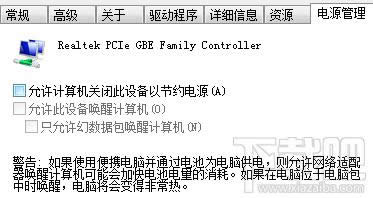 關(guān)閉網(wǎng)卡節(jié)能功能