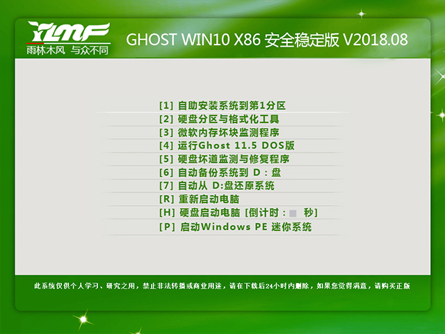 ����ľ�L GHOST WIN10 X86 ��ȫ��(w��n)���� V2018.08(32λ)