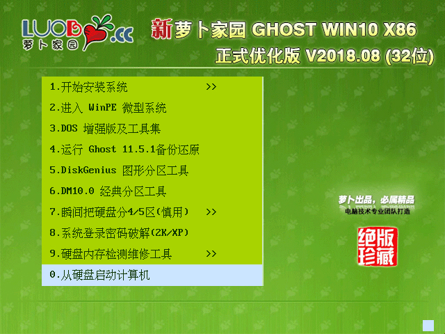 �}���҈@ GHOST WIN10 X86 ��ʽ������ V2018.08(32λ)