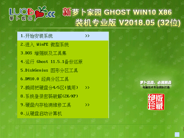 �}���҈@ GHOST WIN10 X86 �b�C���I�� V2018.05 (32λ)