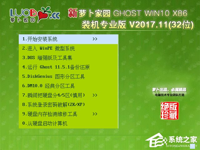 �}���҈@ GHOST WIN10 X86 �b�C(j��)���I(y��)�� V2017.11(32λ)