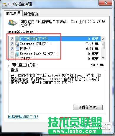 Win7系統(tǒng)C盤滿了如何清理?