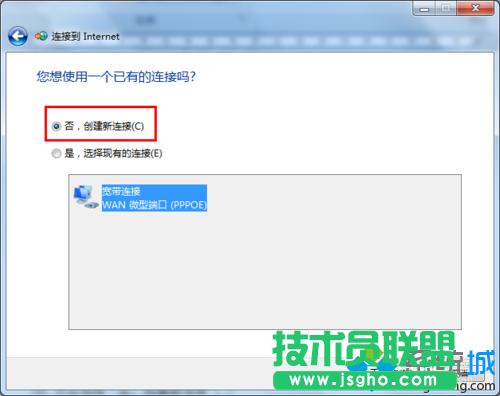 選擇“否,創(chuàng)建新連接”