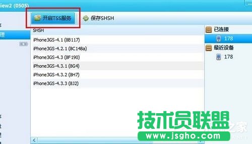 Win7使用iTools備份SHSH的方法和步驟