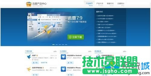 win7無法安裝迅雷如何解決? 三聯(lián)