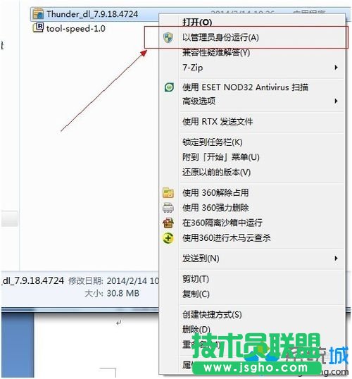 管理員模式運行