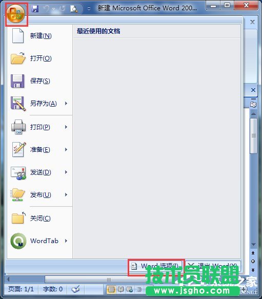 Win7打開Word很慢如何解決? 三聯(lián)