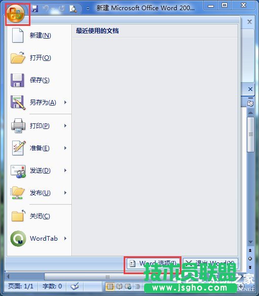 Win7打開Word很慢如何解決?
