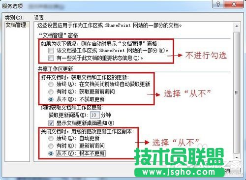 Win7打開Word很慢如何解決?