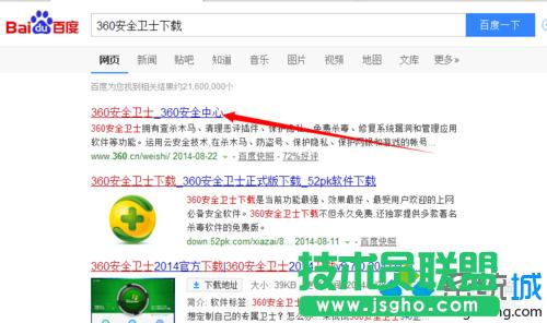 win7系統(tǒng)用360安全衛(wèi)士恢復出廠設置的方法 三聯(lián)