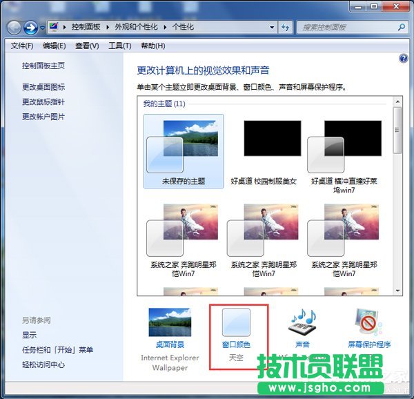 ��ô����Win7��ɫ����������Win7��ɫ�����ķ���