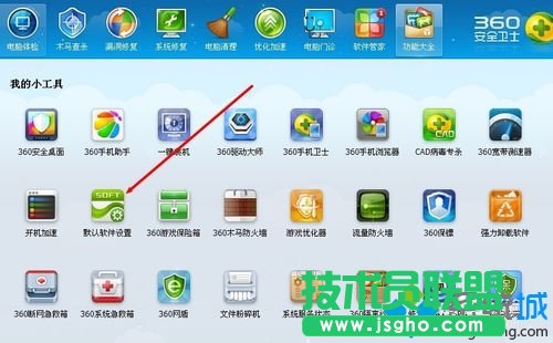 點擊【默認軟件設(shè)置】
