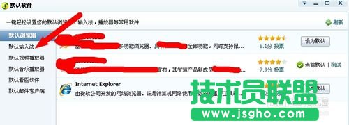 點擊“默認輸入法”