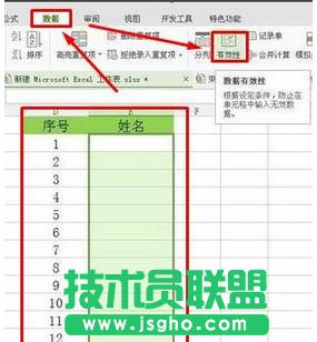 Win7用WPS制作名單表格防止重復(fù)輸入的方法 三聯(lián)