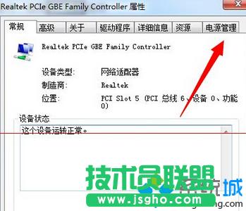 點擊上方【電源管理】
