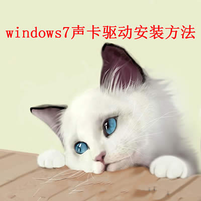 windows7���Ӱ��b����