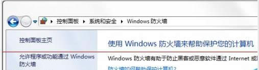 windows防火墻