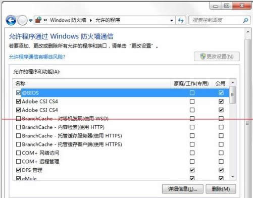 windows防火墻