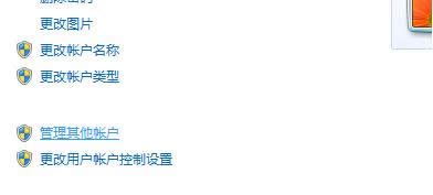 管理其他賬戶