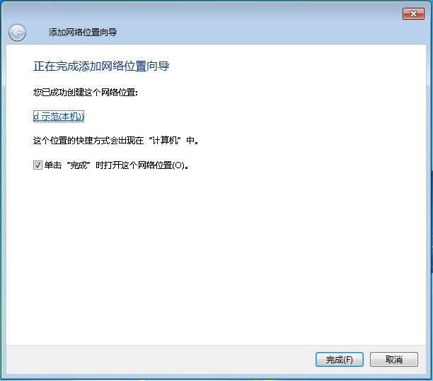 win7共享文件夾